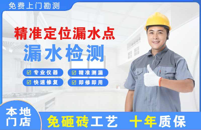 怀远精准测漏点