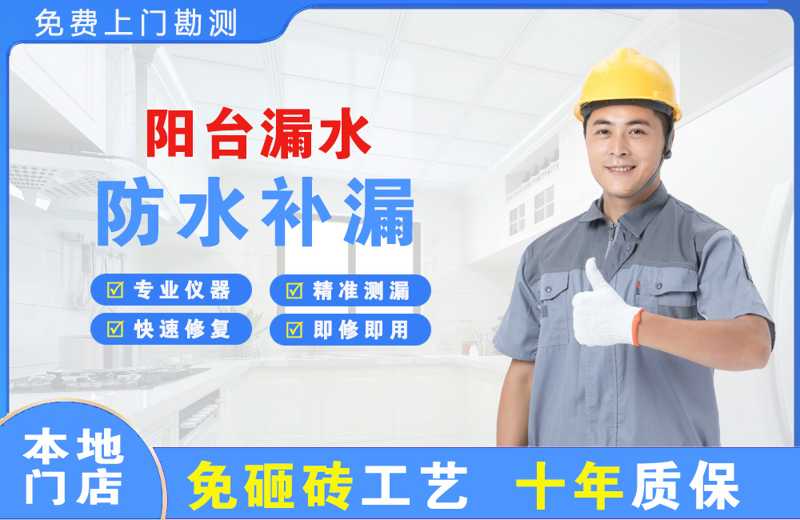 怀远阳台漏水维修