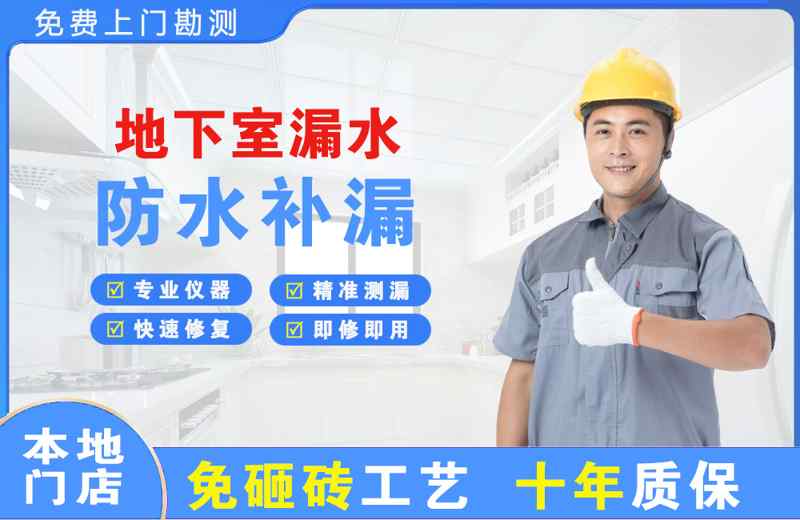 怀远地下室漏水维修